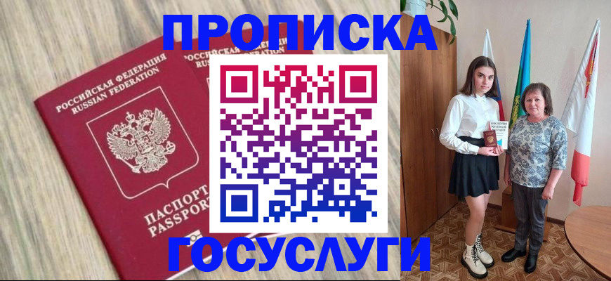 временная прописка в Волхове